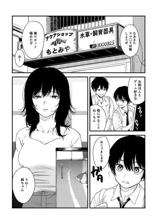 Tomodachi no Neechan ni Nerawarete Shimatta Hanashi