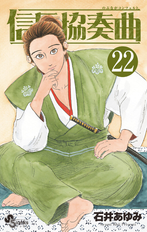 Nobunaga Kyousoukyoku