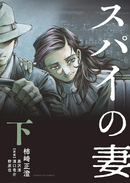 Spy no Tsuma