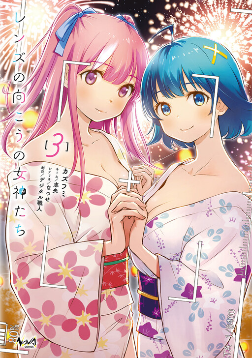 Lens no Mukou no Megami-tachi