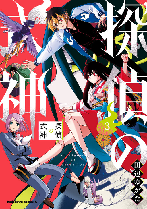 Tantei no Shikigami