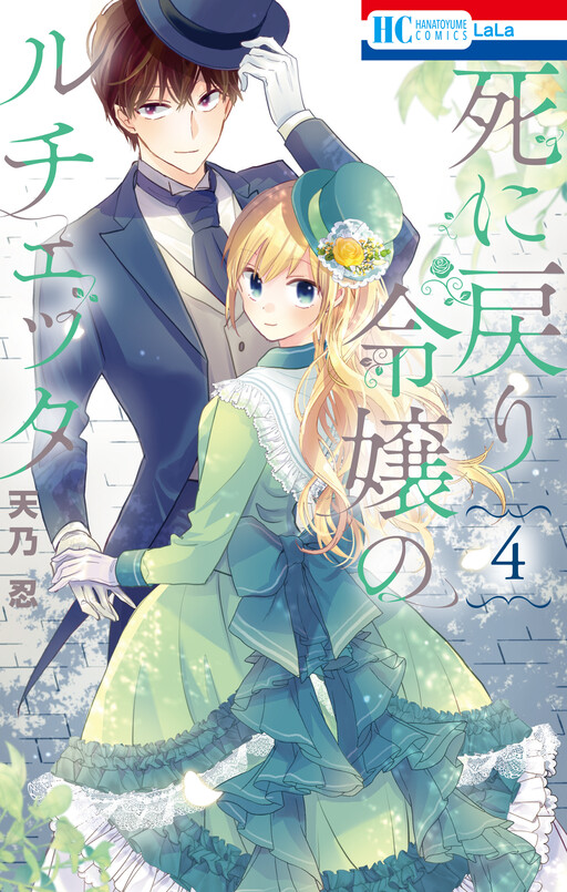 Shinimodori Reijou no Lucetta