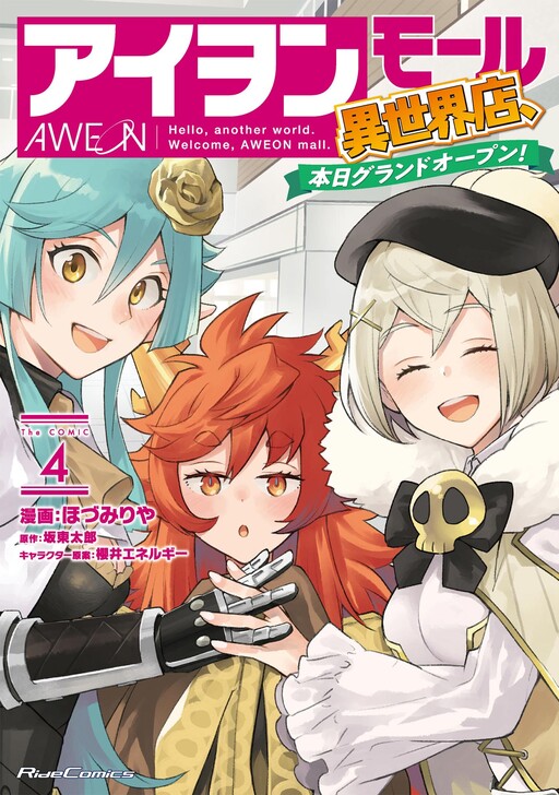 Aiwon Mouru Isekai-ten, Honjitsu Gurandooupun! THE COMIC