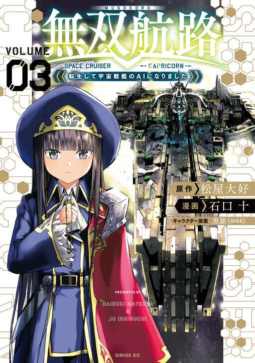 Musou Kouro - Tensei Shite Uchuu Senkan no AI ni Narimashita