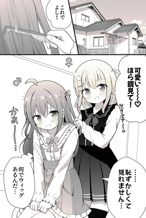 Tomodachi no Joshi ni Josousaserare Danshi
