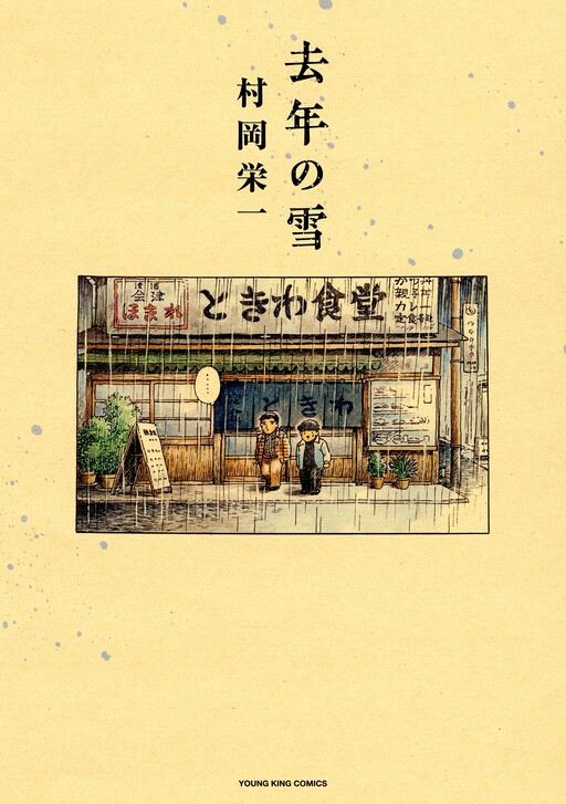 Kyonen no Yuki