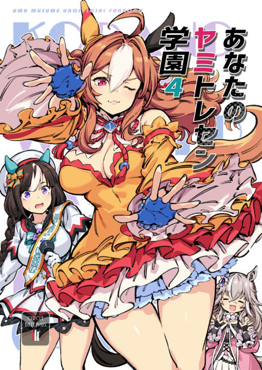 Umamusume Pretty Derby - Your Shadow Tracen (Doujinshi)