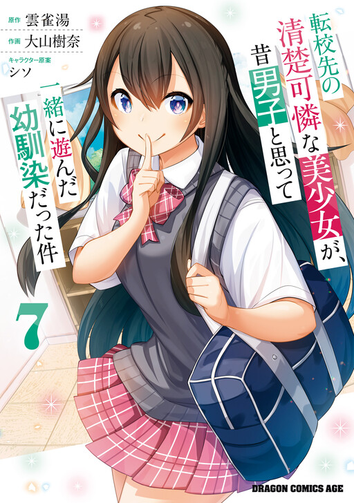 Tenkou Saki no Seiso Karen na Bishoujo ga, Mukashi Danshi to Omotte Issho ni Asonda Osananajimi datta Ken