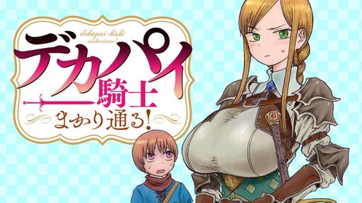 Dekapai Kishi Makaritooru!