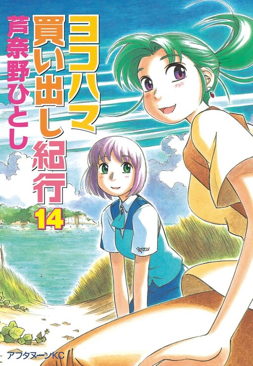 Yokohama Kaidashi Kikou