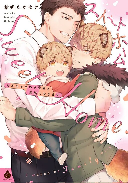 Shachiku Riiman, Kyoudai Tanuki to Kazoku ni Naru