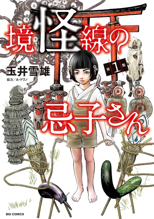Kyoukaisen no Imuko-san