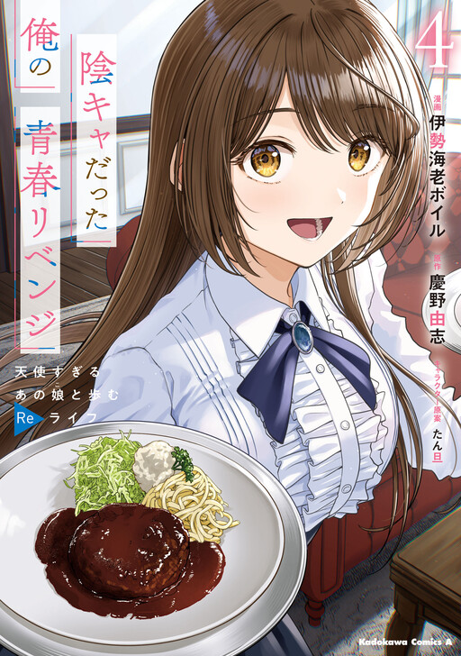 Inkya datta Ore no Seishun Revenge: Tenshi Sugiru Ano Ko to Ayumu ReLife