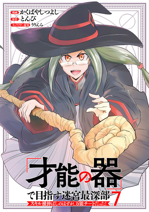 "Sainou no Utsuwa" de Mezasu Meikyuu Saishinbu – Skill Yoko Nobashi no Hazu ga, Bannou Cheat datta!