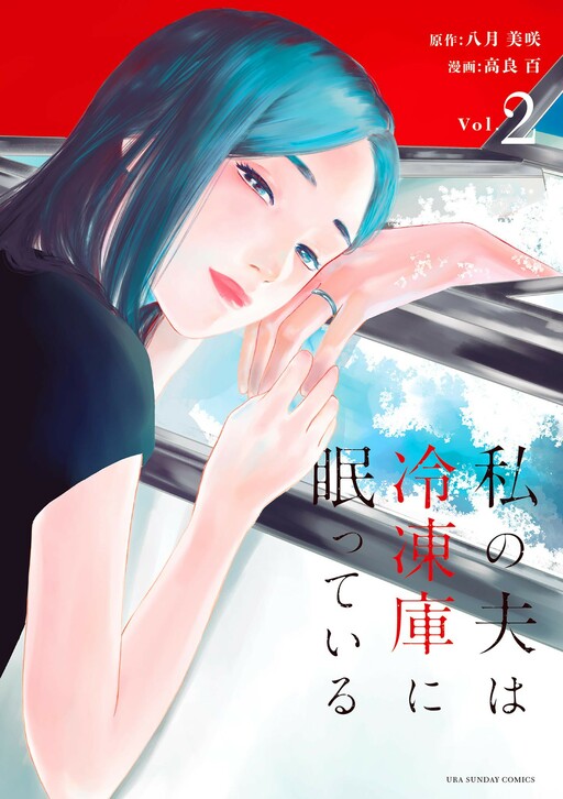 Watashi no Otto wa Reitouko ni Nemutte Iru