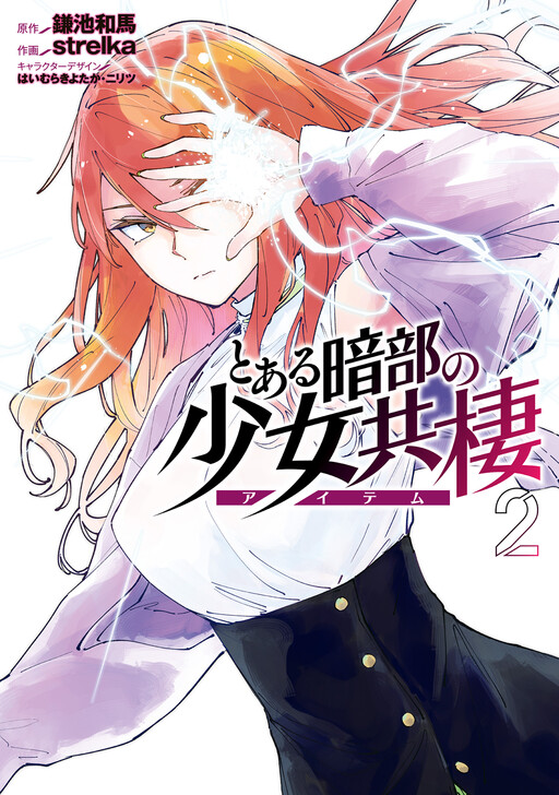 Toaru Anbu no Shoujo Kyousei
