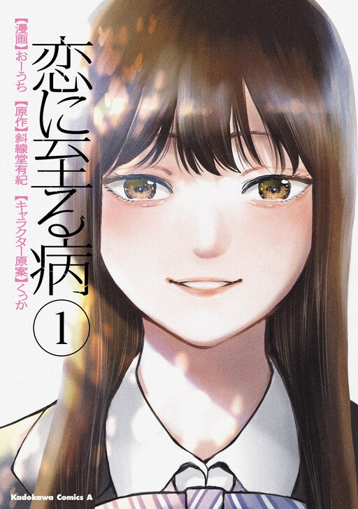 Koi ni Itaru Yamai