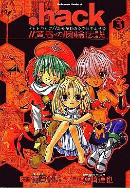 .hack//Tasogare no Udewa Densetsu