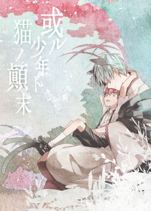 Kuroko no Basket - Aru Shounen to Neko no Tenmatsu (Doujinshi)