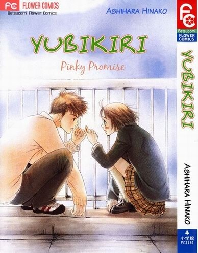 Yubikiri