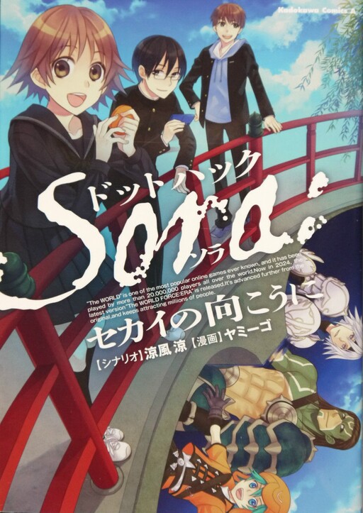 .hack//Sora: Sekai no Mukou ni
