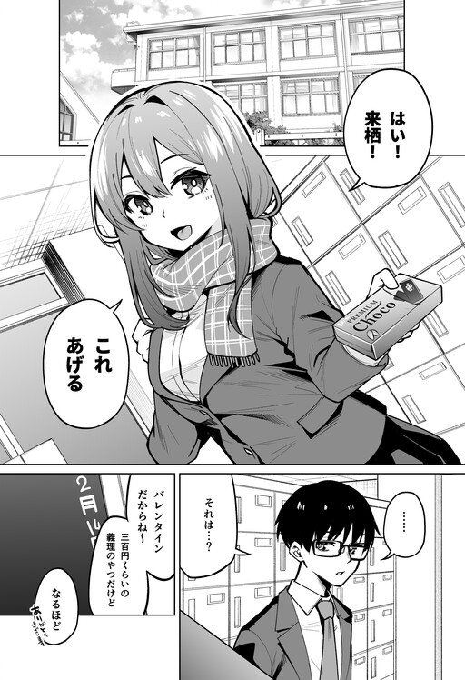 VALENTINES ni hyakumanbai gaeshi onegai shitara