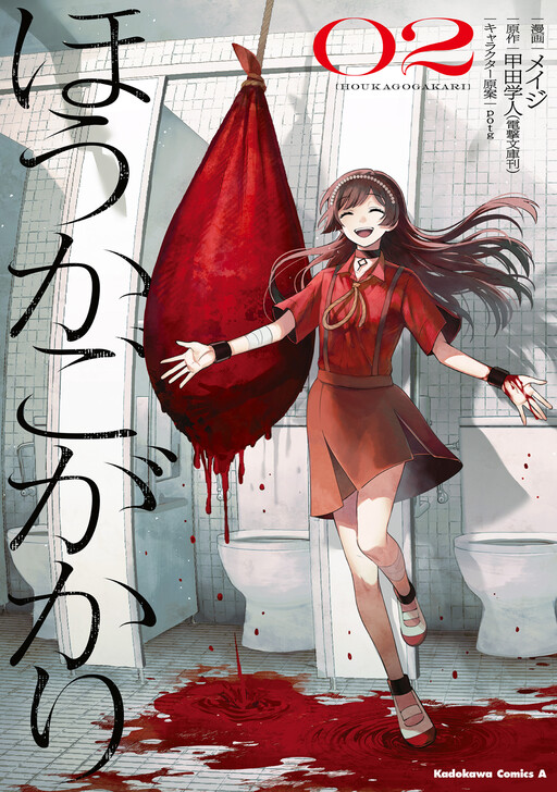 Houkagogakari