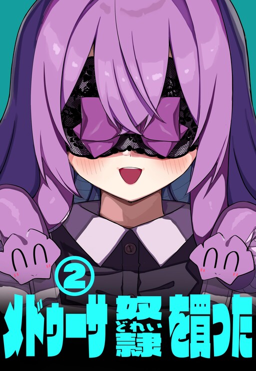 Medusa Dorei wo Katta