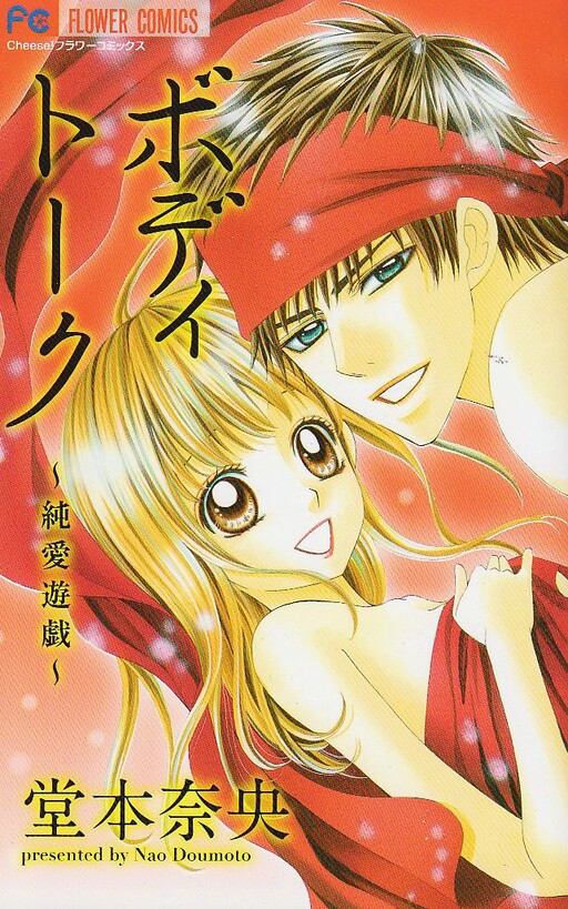 Body Talk - Junai Yuugi