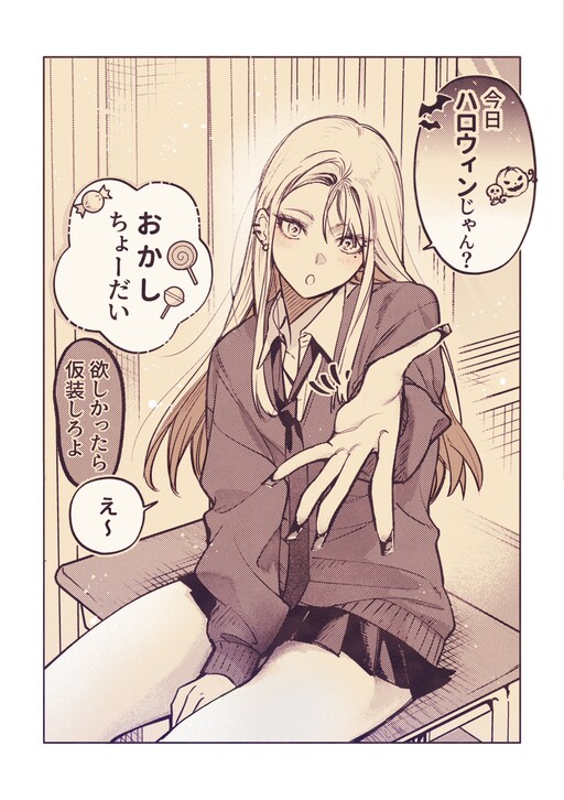 Itazura o Sentaku🎃