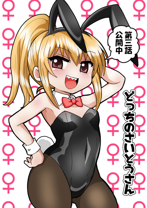 Docchi no Saito-san