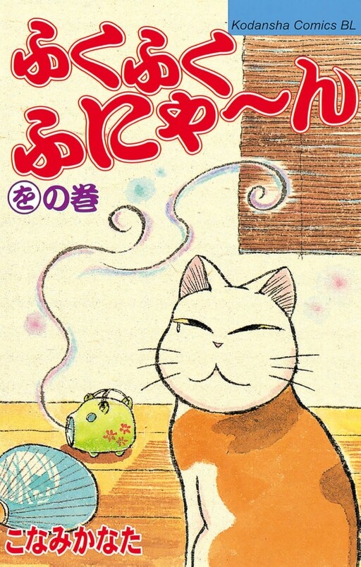Fuku Fuku Funyan