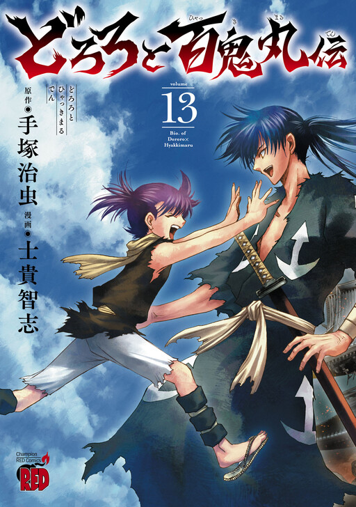 Dororo to Hyakkimaru-Den