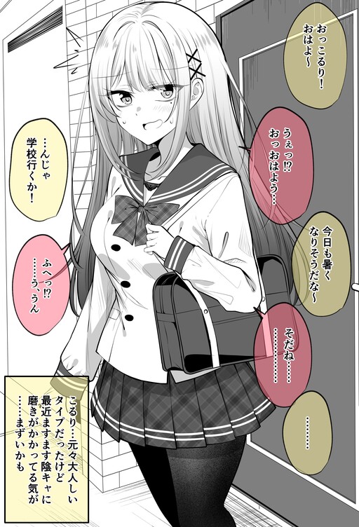 Daisuki na no ni Inkya Sugite Omoi ga Tsutaerarenai Osananajimi