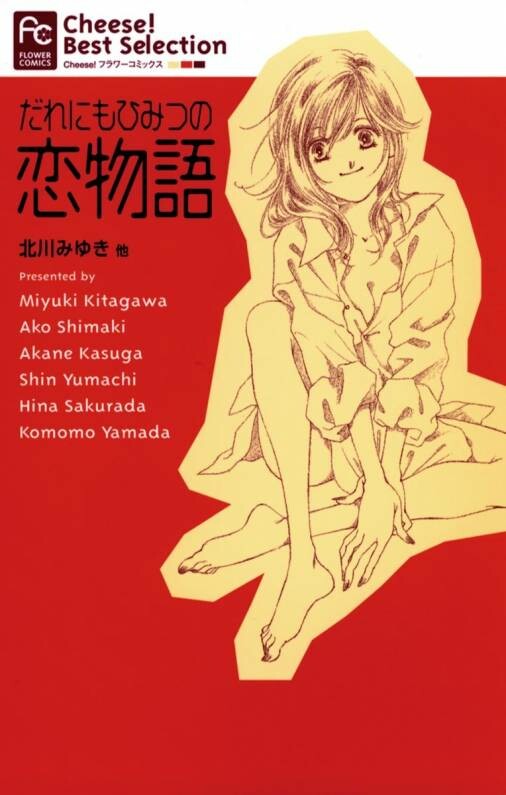 Dare Nimo Himitsu no Koi Monogatari