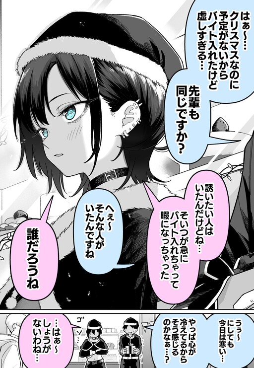 Christmas wa Baito ga Owatte Kara…!