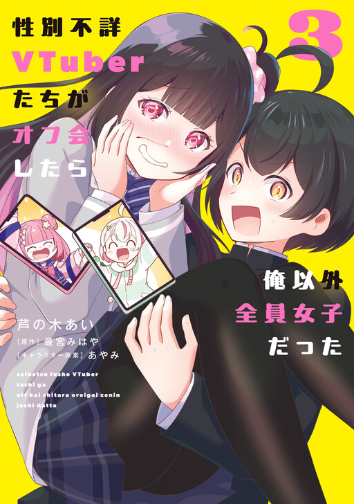 seibetsu fusho VTuber tachi ga off kai shitara oreigai zenin joshi datta