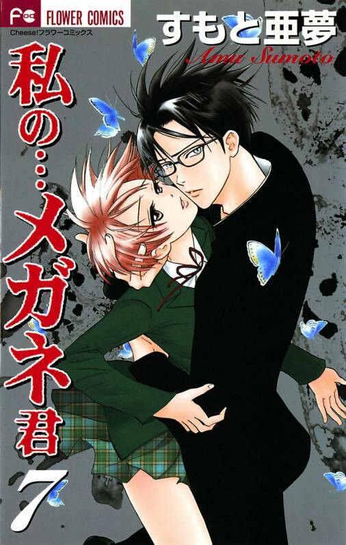 Watashi no... Megane-kun