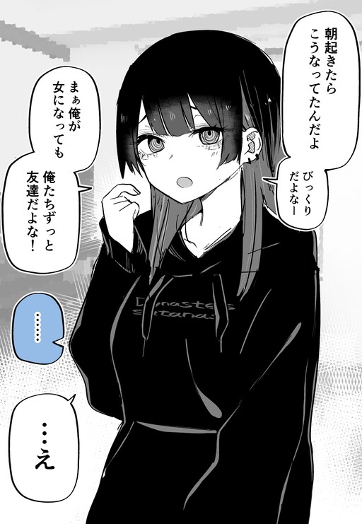 TS tta Tomodachi ga Yan Dete Kawaii