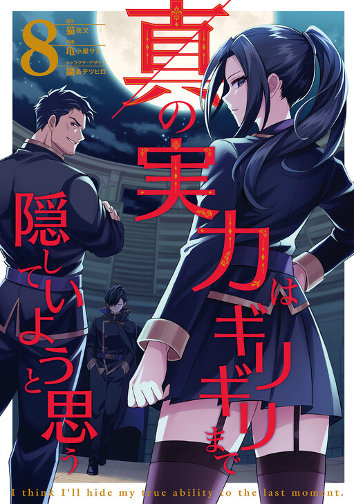 Shin no Jitsuryoku wa Girigiri made Kakushiteiyou to Omou