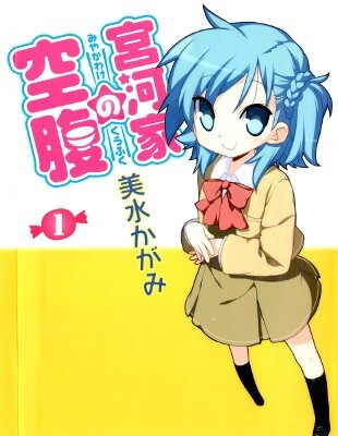 Miyakawa-ke no Kuufuku