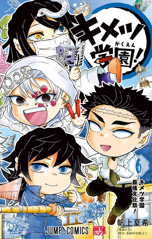 Kimetsu Gakuen!