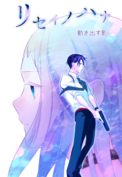 Risei no hana