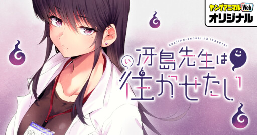 Saejima-sensei ha Ikasetai