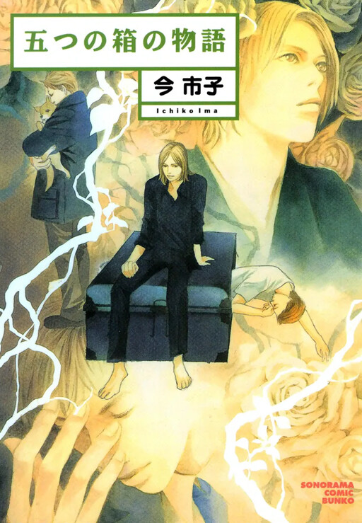 Itsutsu no Hako no Monogatari