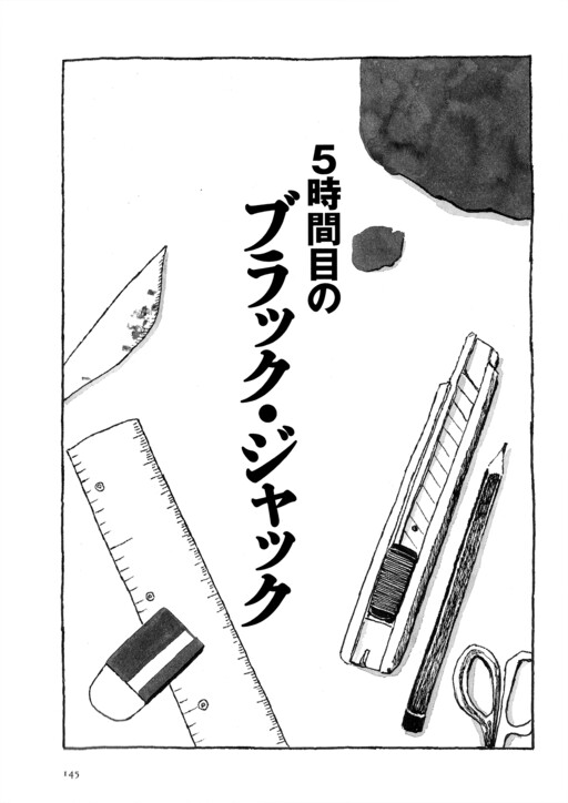 Gojikan-me no Black Jack