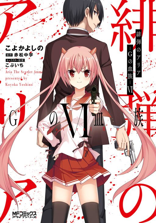 Hidan no Aria - G no Ketsuzoku