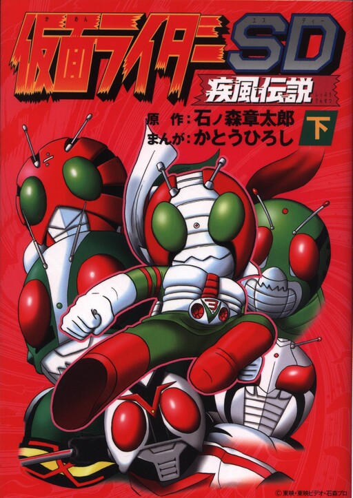 Kamen Raidā Esu Dī: Shippū Densetsu