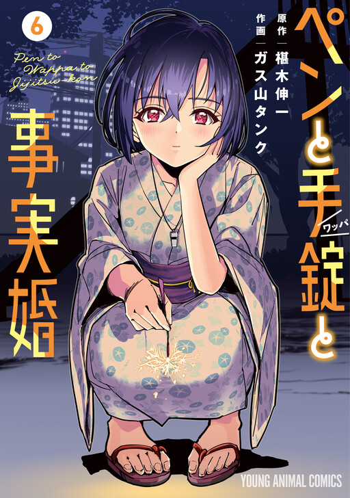 Pen to Wappa to Jijitsu-kon
