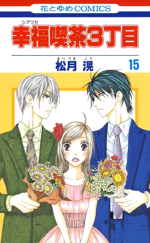 Shiawase Kissa 3-chome